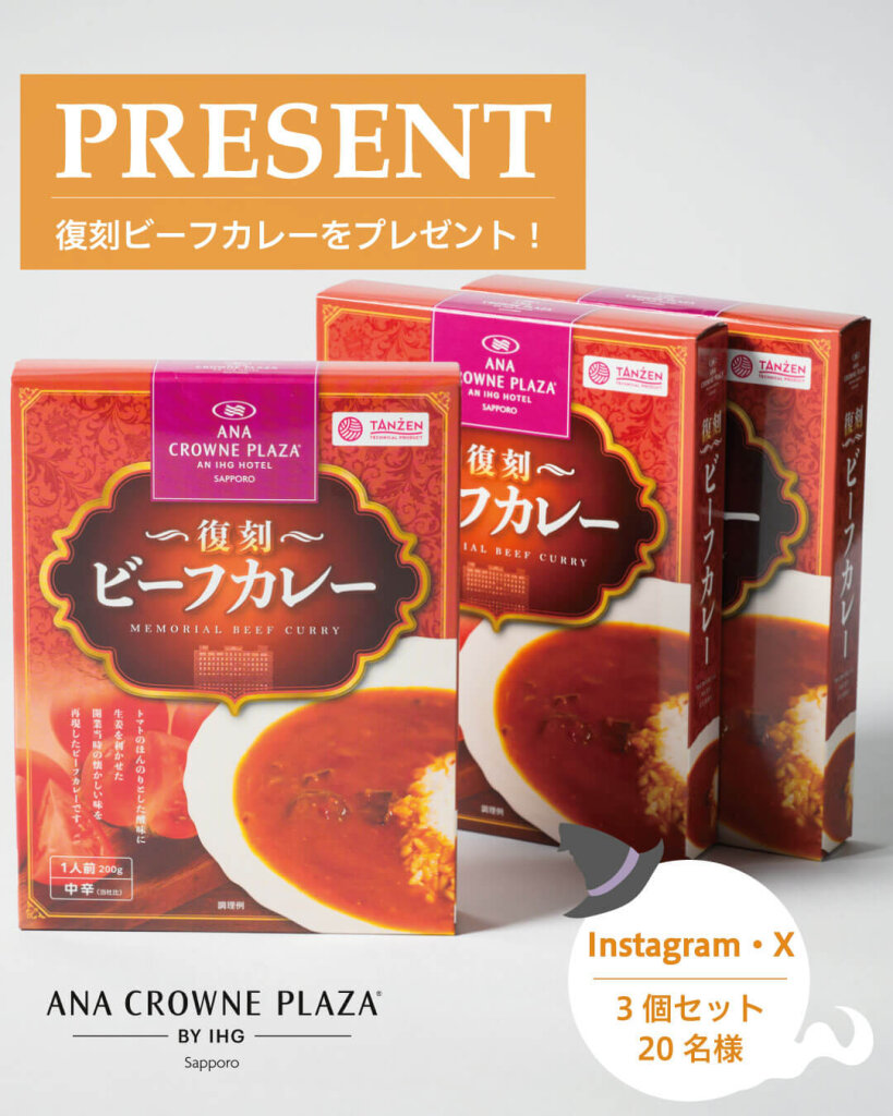 ANAクラウンプラザホテル札幌の『ハロウィンプレゼントキャンペーン』