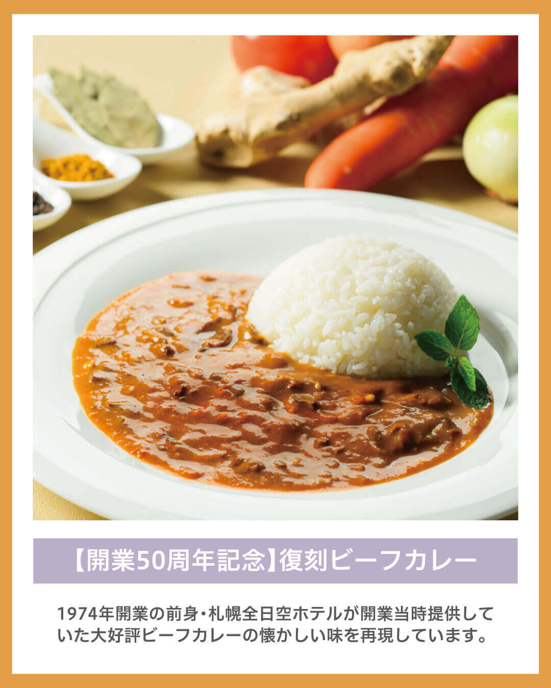 ANAクラウンプラザホテル札幌 1階ペストリーブティックの『復刻ビーフカレー』