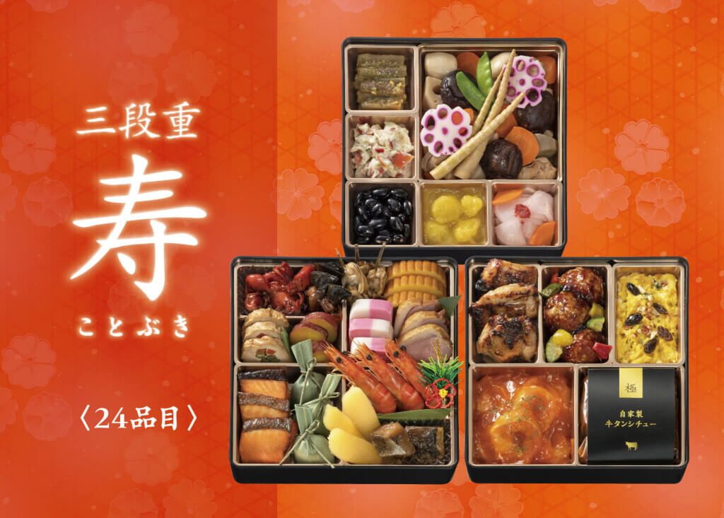 ベントス/甚兵衛の『おせち・オードブル2026』-特製おせち「三段重 寿」