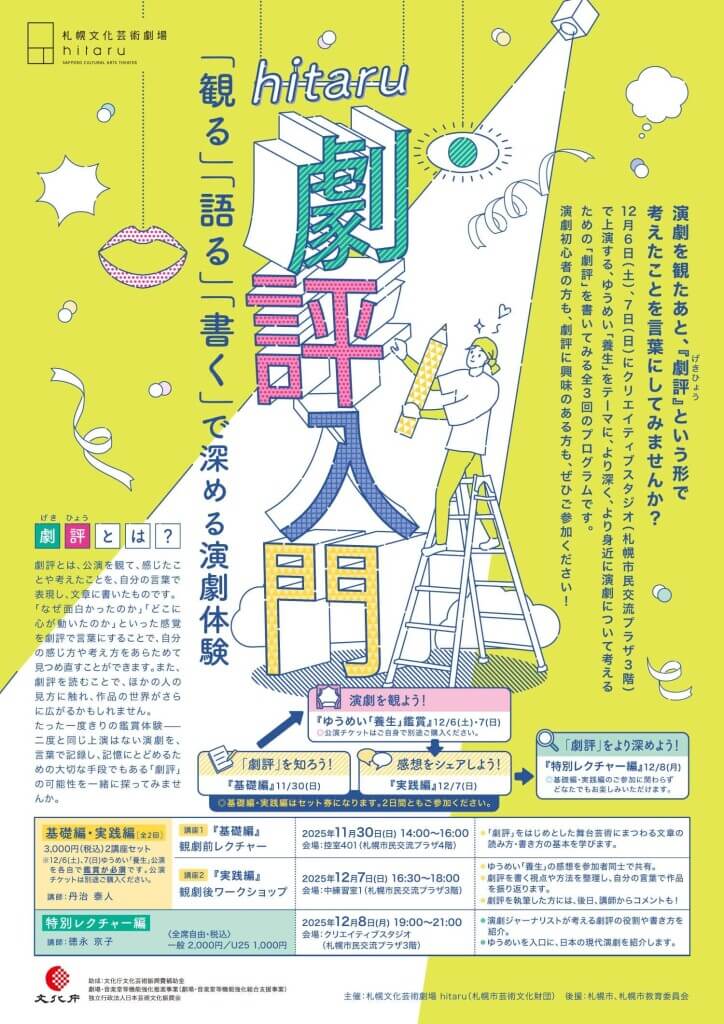 hitaru 劇評入門