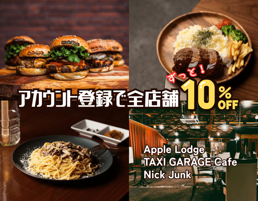 だるま横丁-いつでも10％割引になるSNS特典