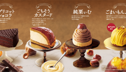 コメダ珈琲店にて秋冬の新作ケーキ『ごちそうカスタード』『ごまいもんぶらん』『アプリコットショコラ』が10月29日(水)より季節限定で発売！