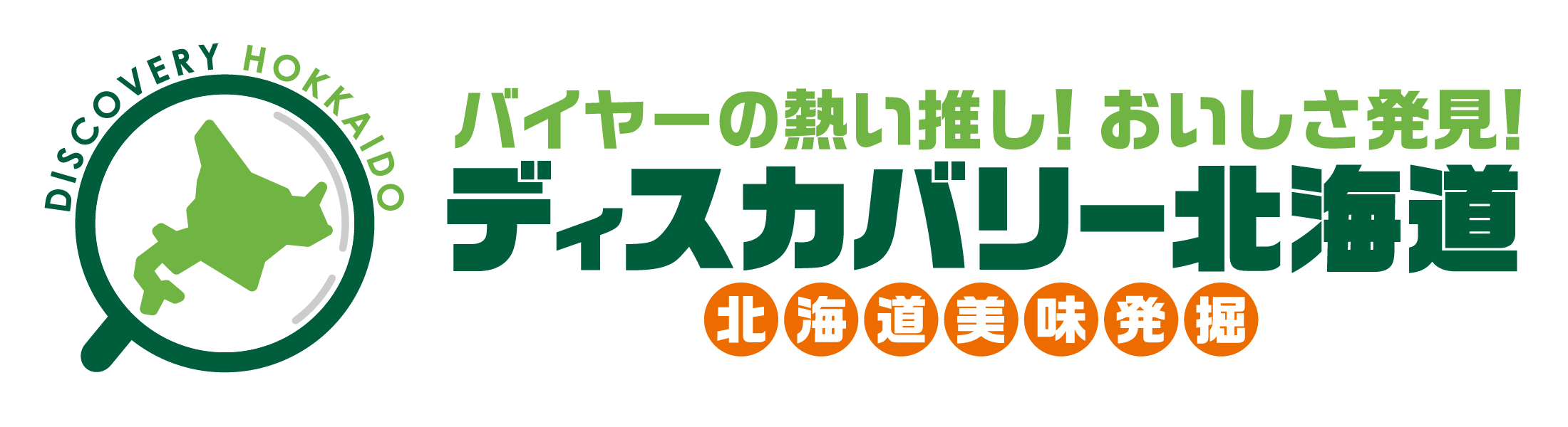 大丸札幌の『ディスカバリー北海道』