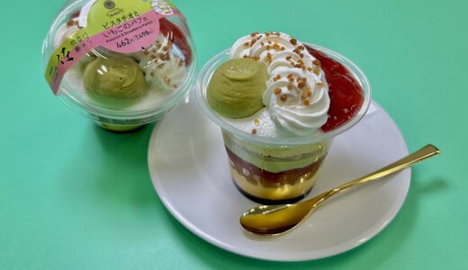 北海道のファミリーマート約240店にて「パフェ、珈琲、酒、佐藤」監修の贅沢スイーツ第2弾『ピスタチオといちごのパフェ』が10月7日(火)より発売！