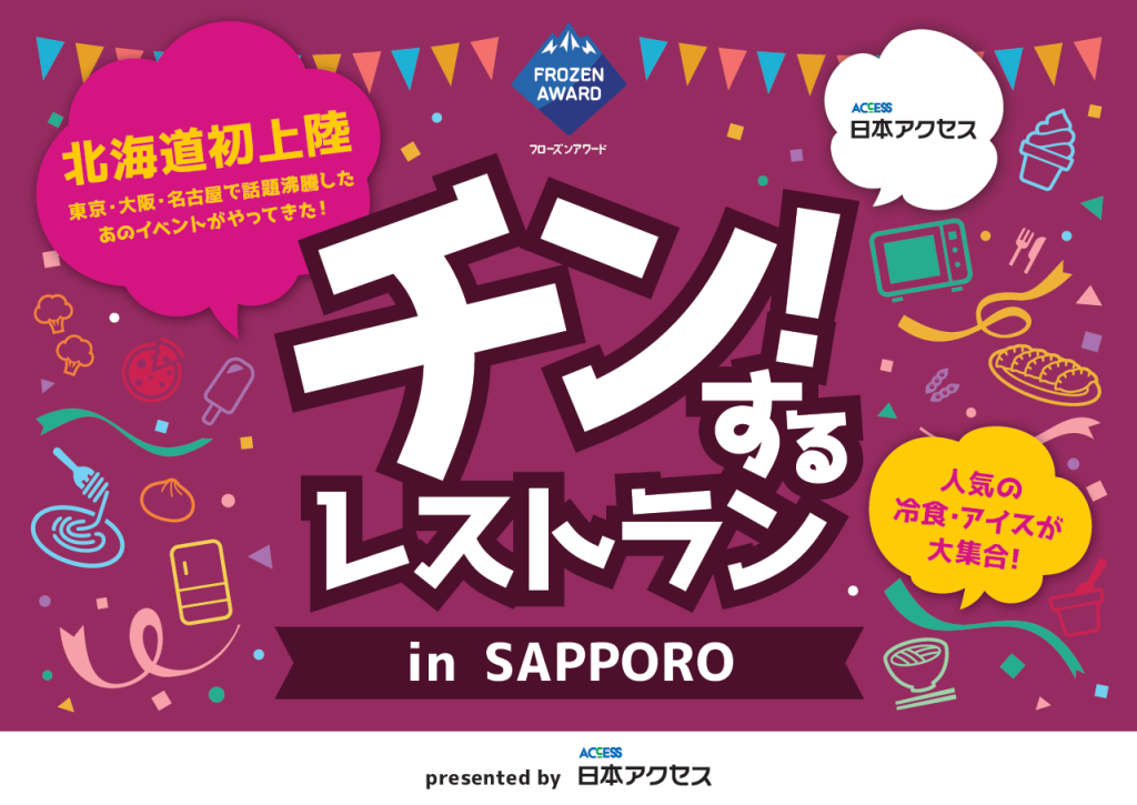 チン！するレストラン in SAPPORO