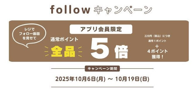 ニトリデコホームの『インスタグラムのフォローキャンペーン』