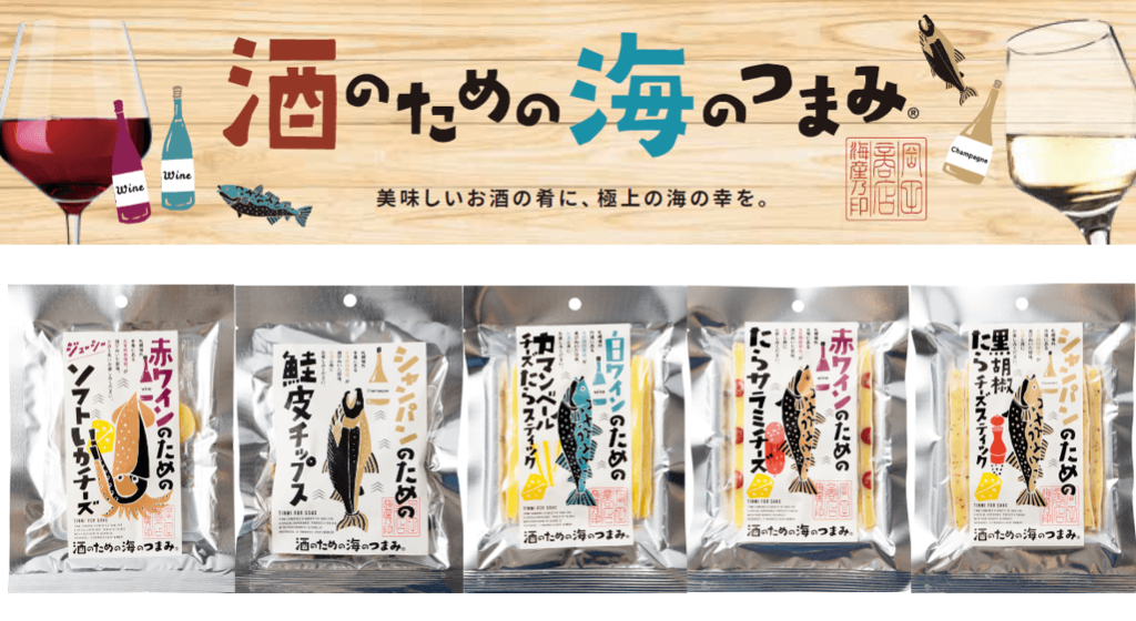 丸市岡⽥商店-「酒のための海のつまみ®」シリーズの第4弾