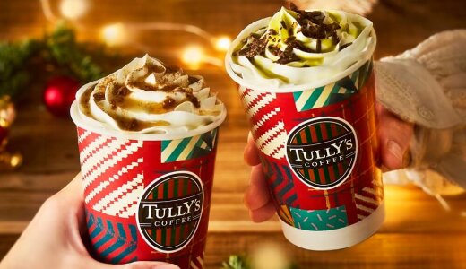 タリーズにて『タリーズドバイチョコレートラテ』『&TEA ラムレーズンロイヤルミルクティー』など季節限定商品が、11月5日(水)より発売!