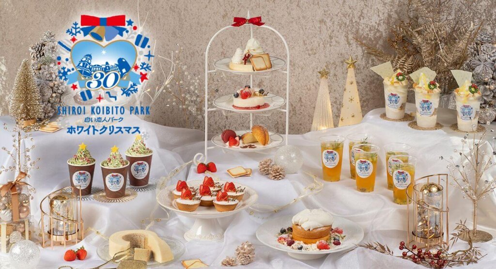 白い恋人パークのクリスマスイベント『白い恋人パーク ホワイトクリスマス~30th Anniversary~』