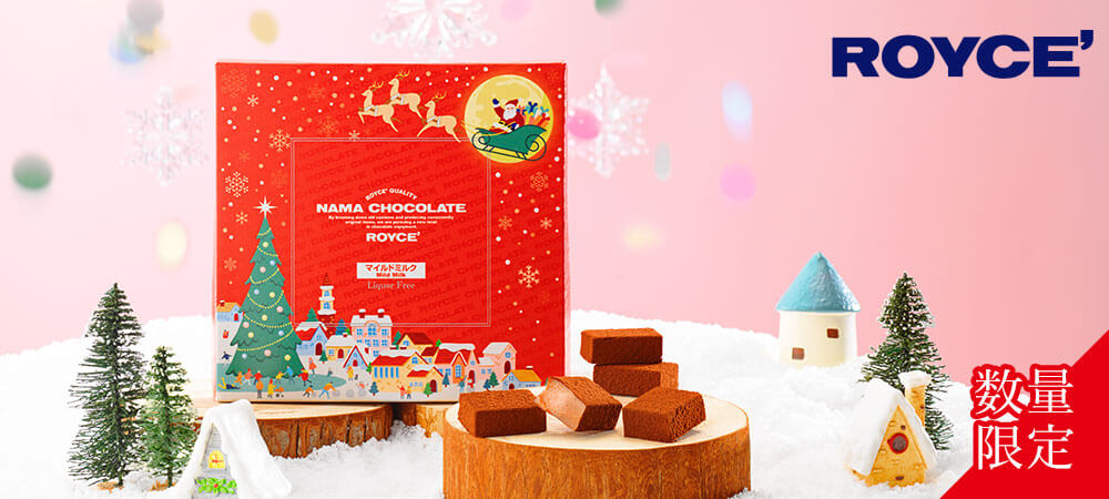 ロイズの『冬限定生チョコレート』