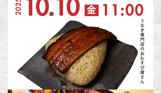 【鰻のひつま屋 札幌駅前店】北7西5におにぎりと鰻弁当の専門店がオープン！
