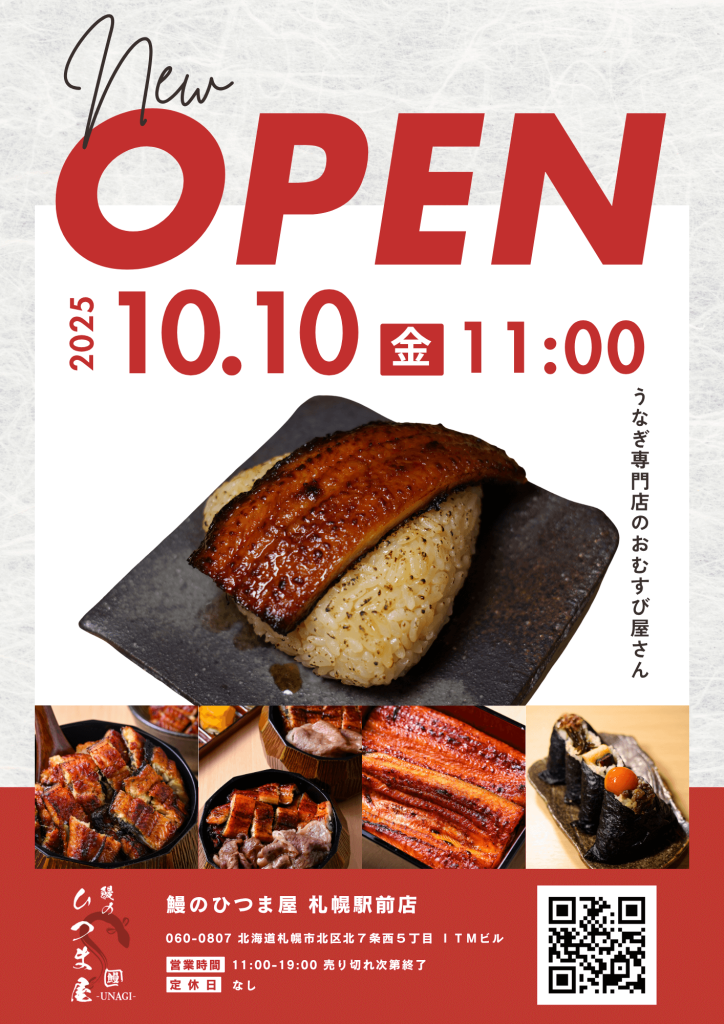 鰻のひつま屋 札幌駅前店