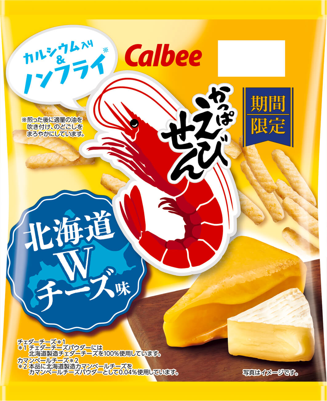 『かっぱえびせん 北海道Wチーズ味』