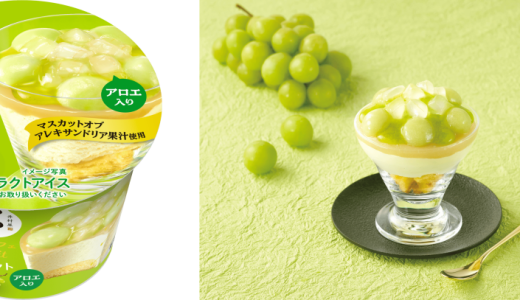 まるでマスカット大福のような味わいを楽しめる華やかな5層構造のパフェアイス『やわもちアイス パフェ マスカット』が10月6日(月)より発売！