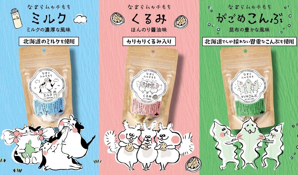 丸市岡⽥商店の『なまらムッチもち』