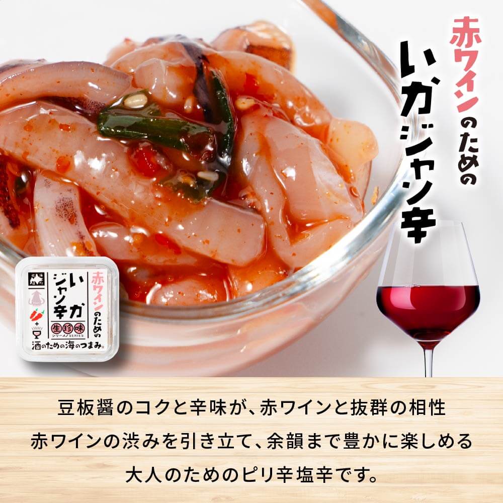 丸市岡⽥商店の『酒のための海のつまみ®生珍味』
