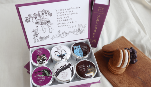 丸井今井札幌本店にもある「フェルム ラ・テール美瑛」から森のどうぶつ達も恋する<山ぶどう>味『ダブルクリームサンド 山ぶどう』が11月1日(土)より発売!