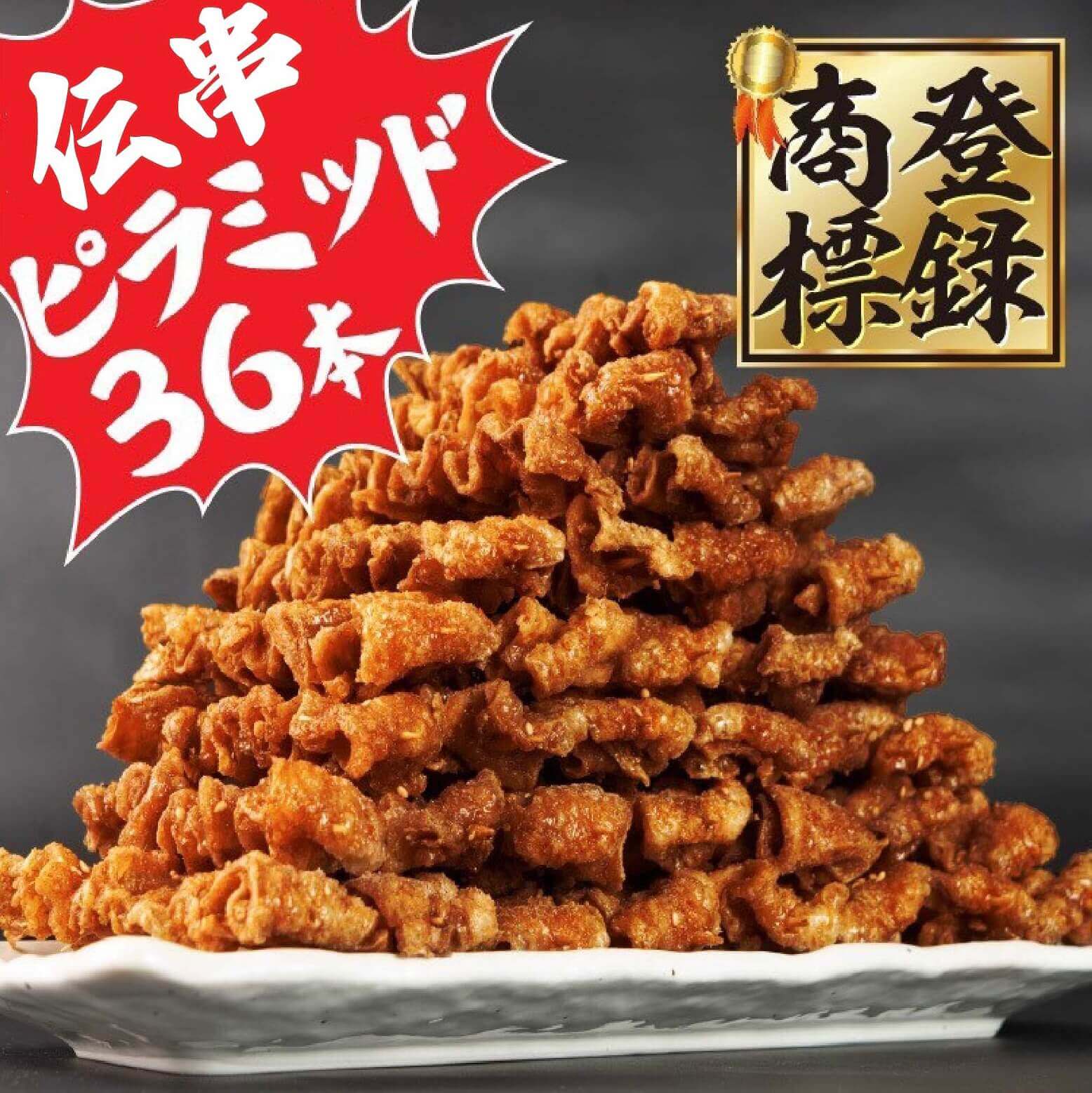 新時代の『伝串』