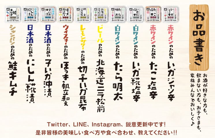 丸市岡⽥商店の『酒のための海のつまみ®生珍味』