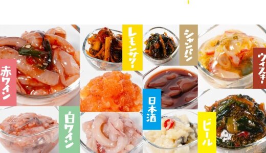 丸市岡田商店から“素材の美味しさそのままに”『酒のための海のつまみ®生珍味』が発売！