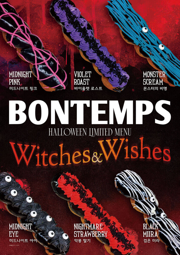 BONTEMPS(ボンタン)のハロウィン限定メニュー