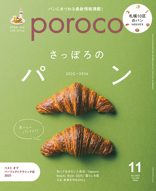 poroco(ポロコ) 11月号