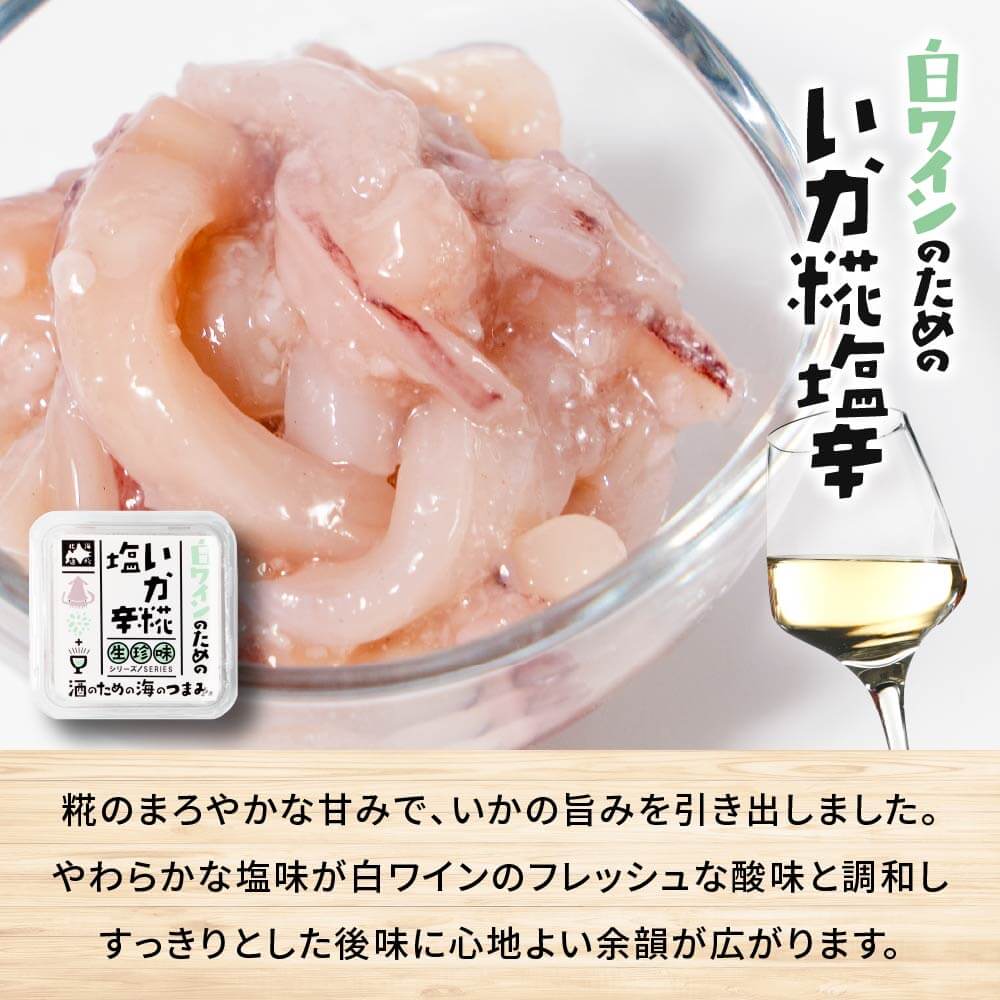 丸市岡⽥商店の『酒のための海のつまみ®生珍味』