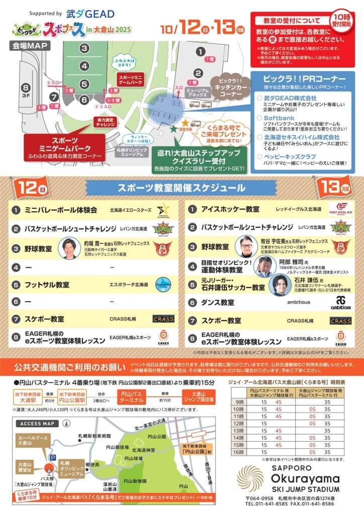 『「ビックラ！！スポフェスin大倉山」 supported by 武ダGEAD』