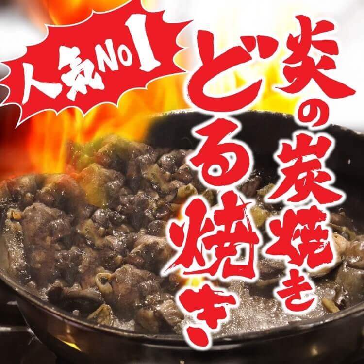 新時代の『どる焼き』