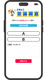 STVどさんこアプリの『30万DLキャンペーン』-朝の「どさんこ世論調査」