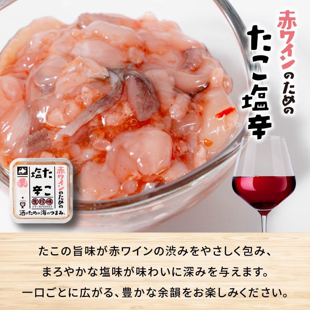 丸市岡⽥商店の『酒のための海のつまみ®生珍味』