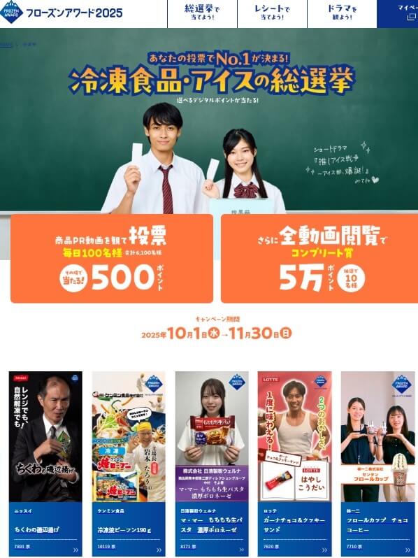 フローズンアワード