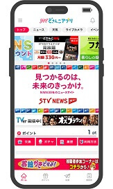 STVどさんこアプリの『30万DLキャンペーン』-アプリトップ画面イメージ