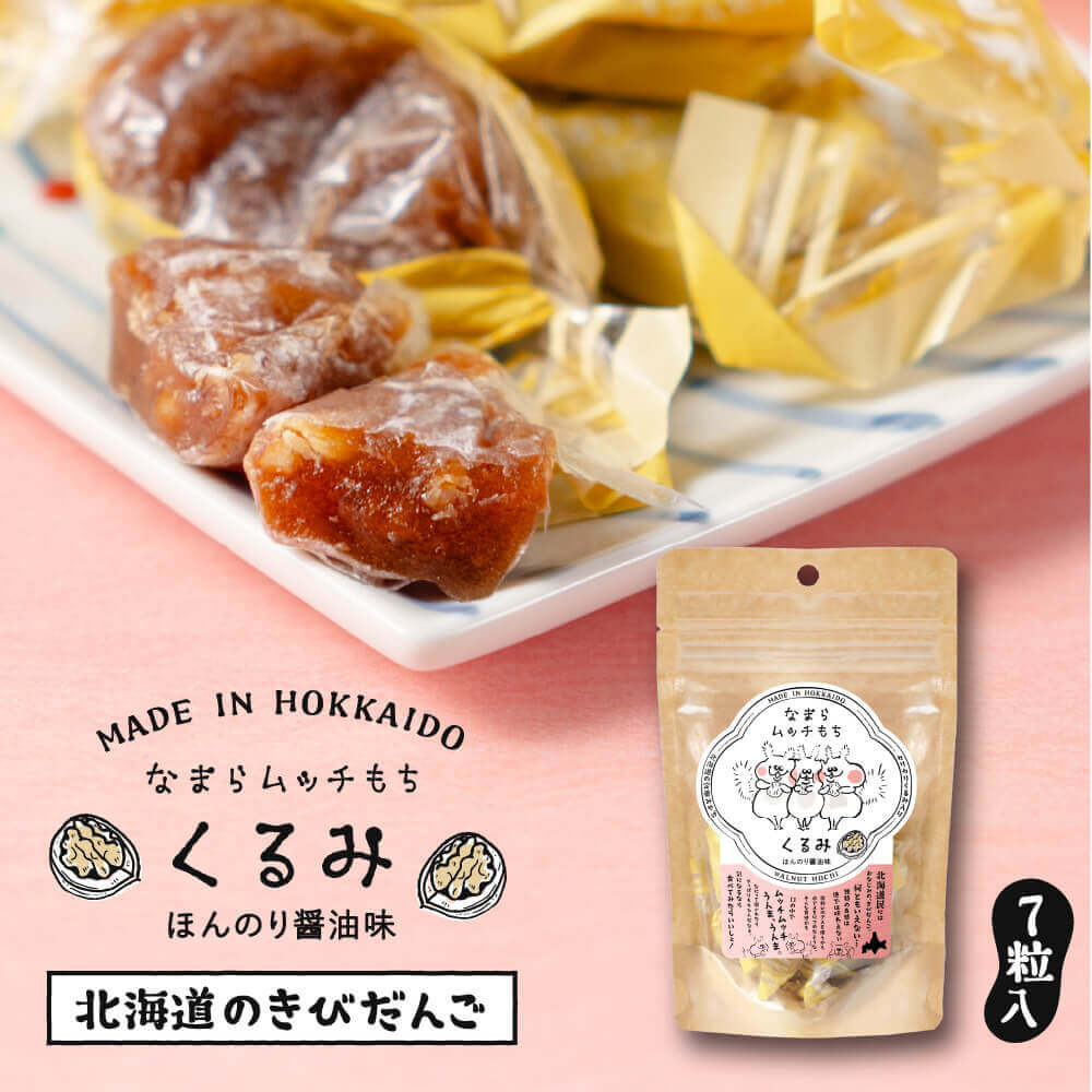 丸市岡⽥商店の『なまらムッチもち(くるみ)』