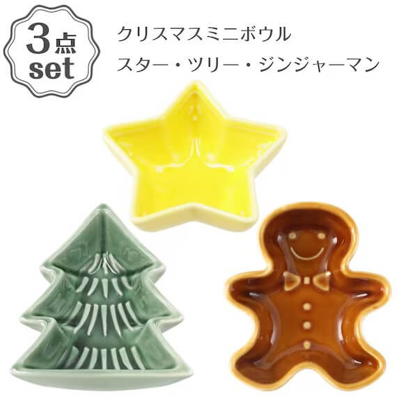 ニトリ デコホームの『クリスマスインテリア特集』-クリスマスミニボウル 3点セット