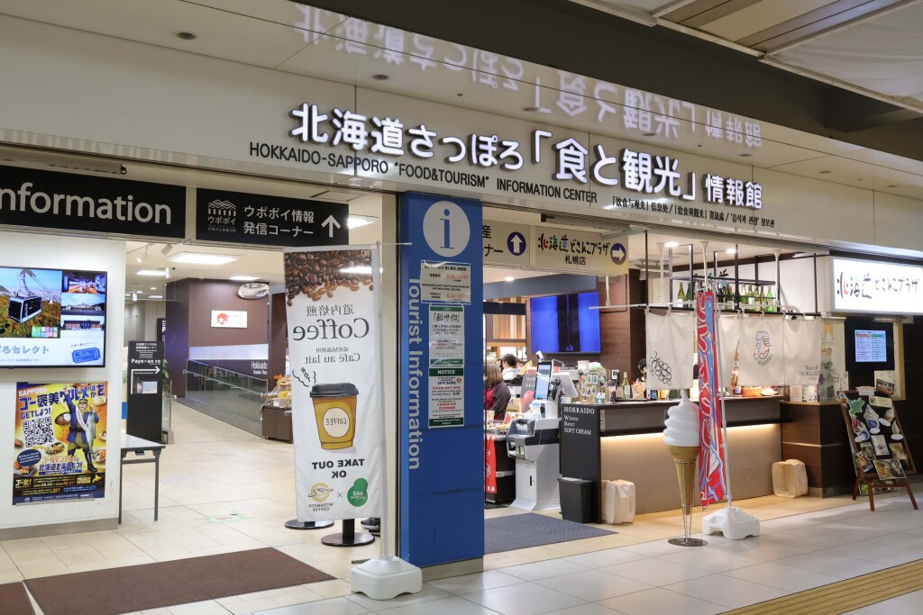 北海道さっぽろ観光案内所