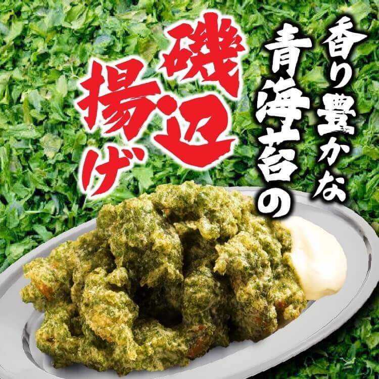 新時代の『海苔10倍磯辺揚げ』