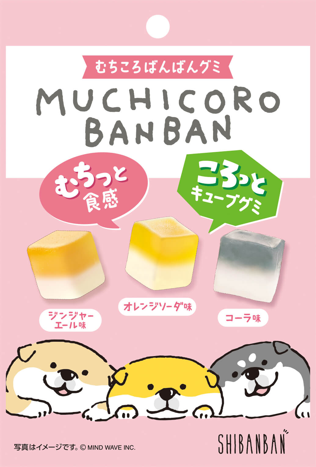 ファミリーマートの『むちころばんばんグミ』