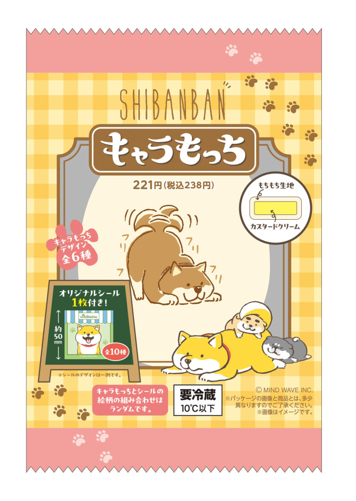 ファミリーマートの『しばんばん キャラもっち』