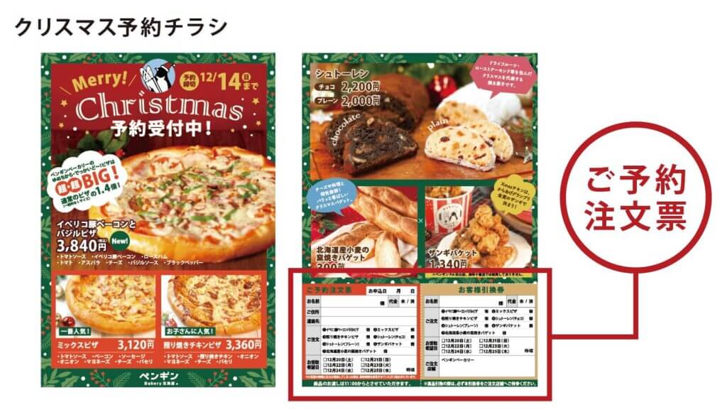 ペンギンベーカリーの『クリスマス商品2025』-予約注文票