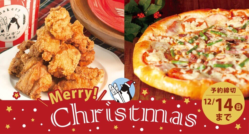 ペンギンベーカリーの『クリスマス商品2025』