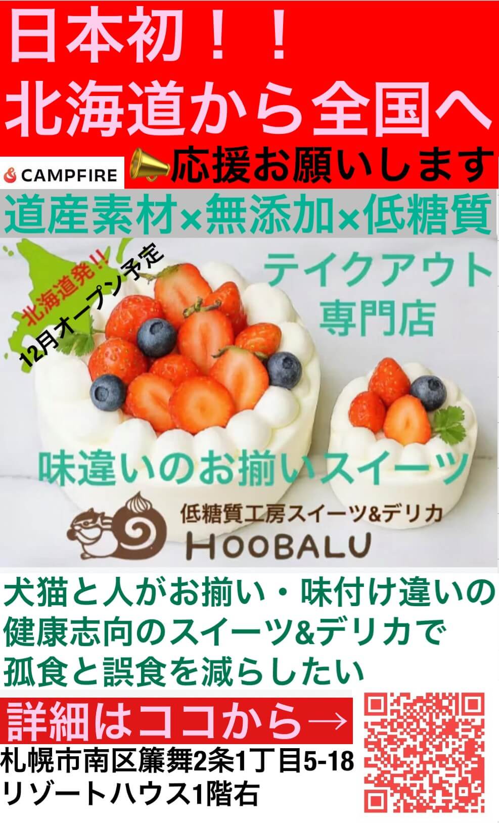 低糖質工房スイーツ&デリカ HOOBALU(ホーバル)