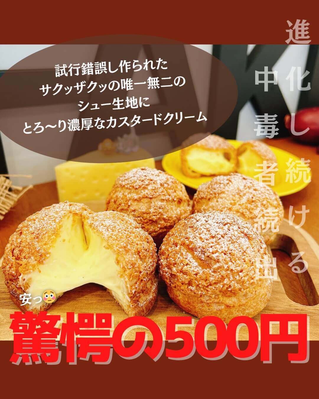 フェイクサプライズスイーツ 清田区本店の『プレミアムシュー』