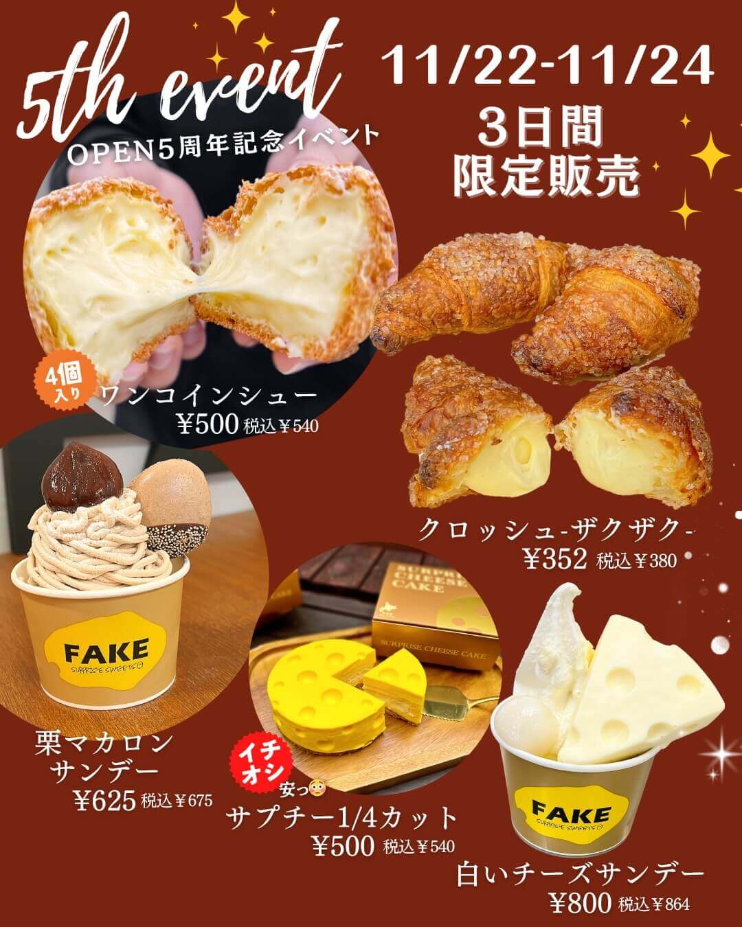 フェイクサプライズスイーツ 清田区本店の『5周年記念イベント』