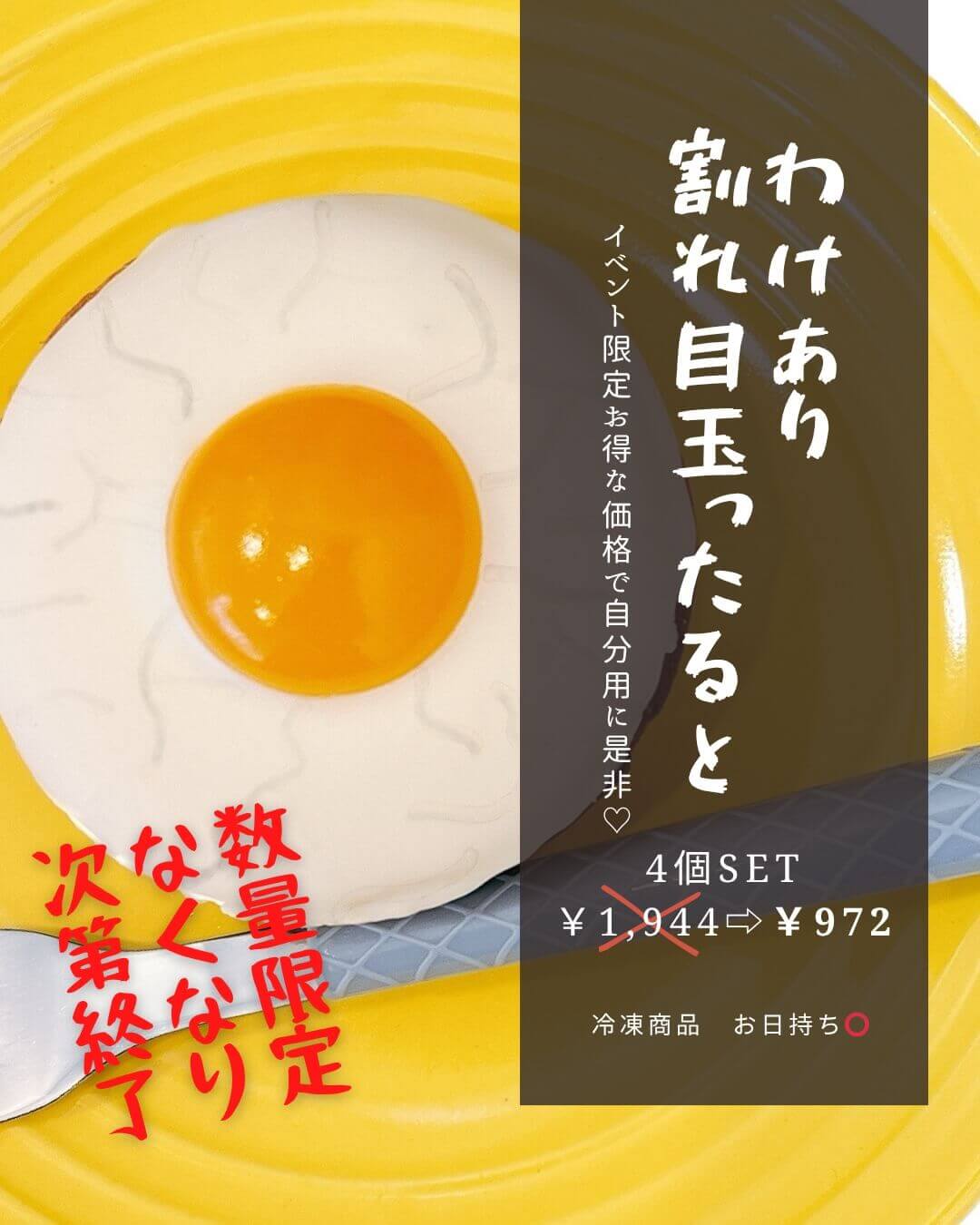 フェイクサプライズスイーツ 清田区本店の『割れ目玉セット』