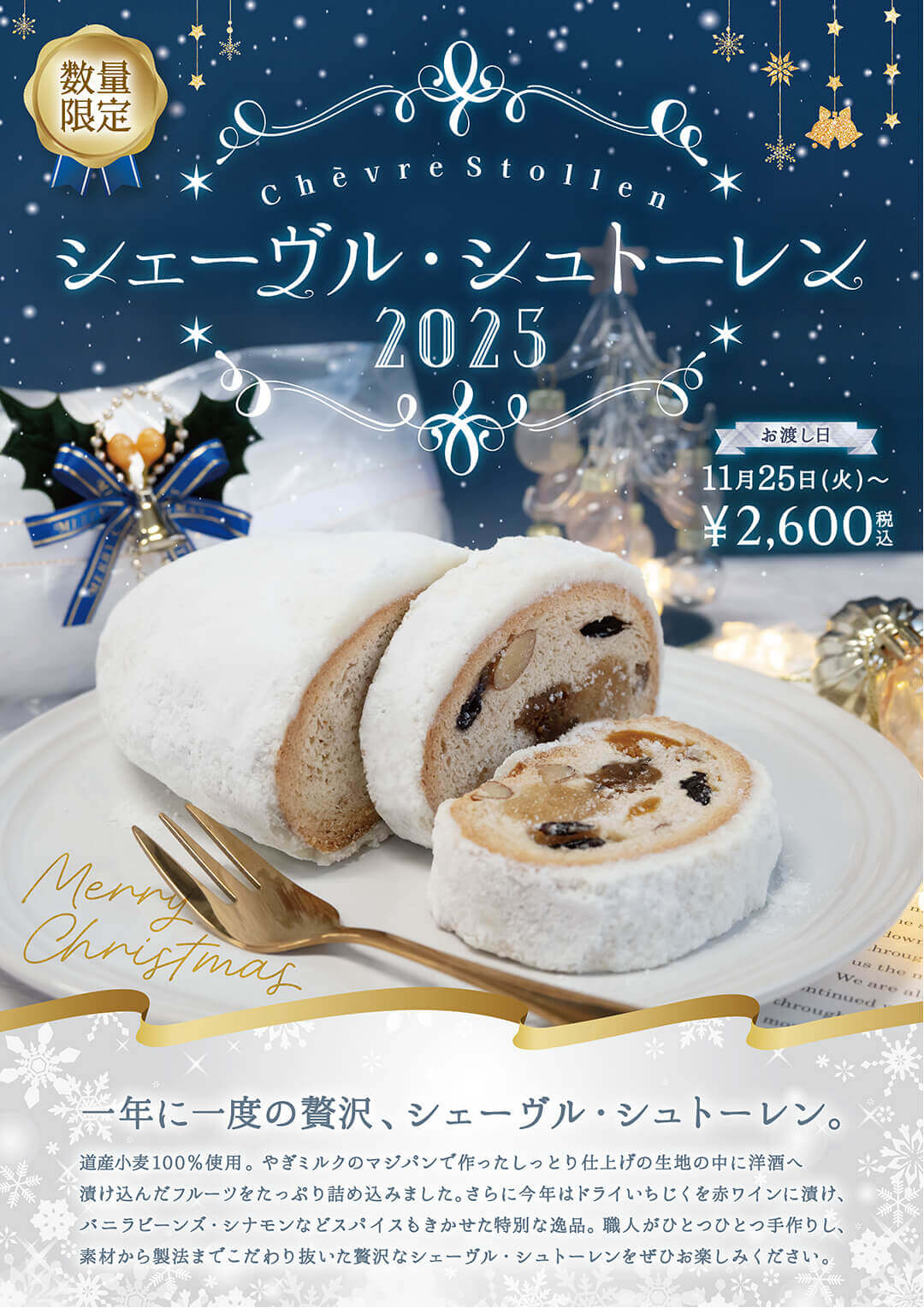 プティ・シェーヴル北海道の『シェーヴル・シュトーレン』