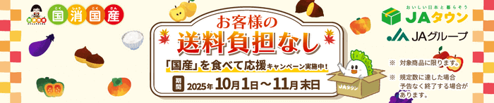 ホクレンの『国産を食べて応援キャンペーン』