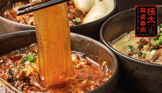 【極太麻婆春雨 札幌本店】南6西6にできたてアツアツの極太麻婆春雨を楽しめるお店がオープン！