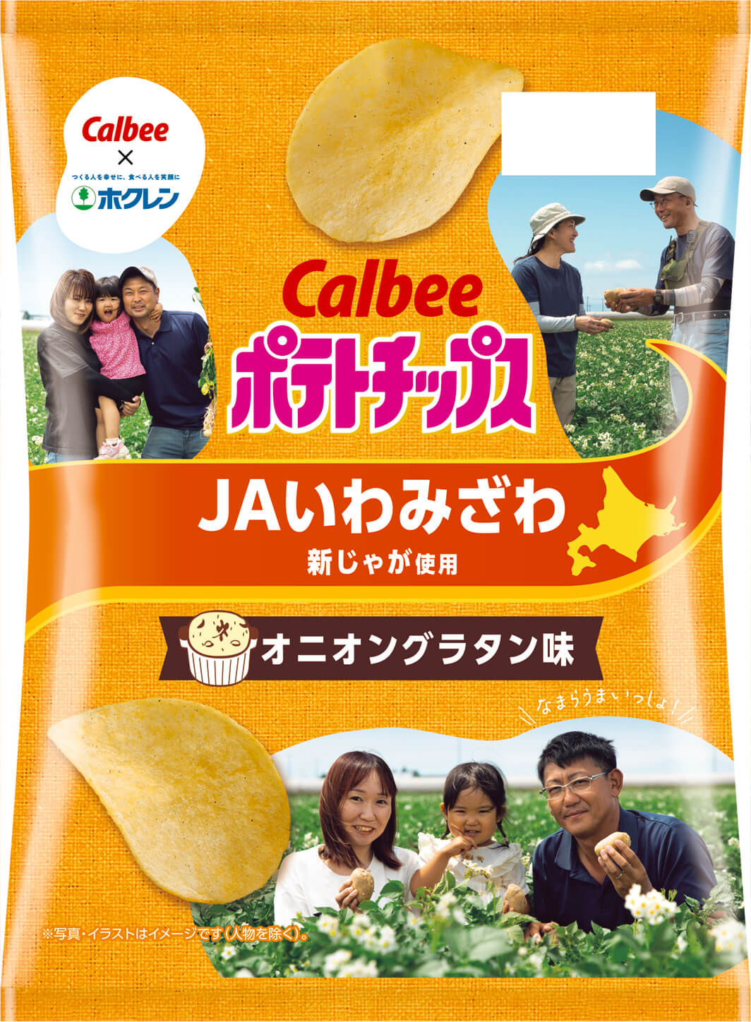 ポテトチップス オニオングラタン味 JAいわみざわ新じゃが使用/ポテトチップス しそ梅味