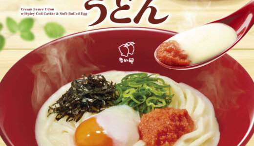 なか卯から博多明太子と北海道クリームの濃厚クリーミーな味わい『温たま明太クリームうどん』が11月12日(水)より発売！